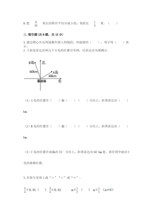 小学数学六年级上册期末卷及答案【历年真题】.docx