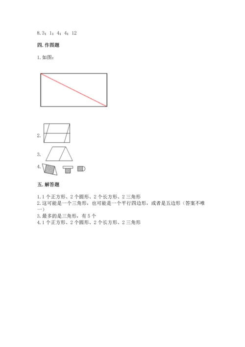 苏教版一年级下册数学第二单元 认识图形（二） 测试卷含答案（轻巧夺冠）.docx