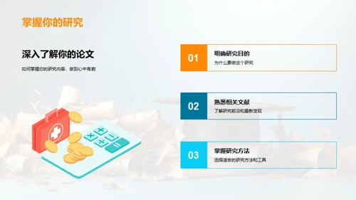 答辩技巧与经验解析