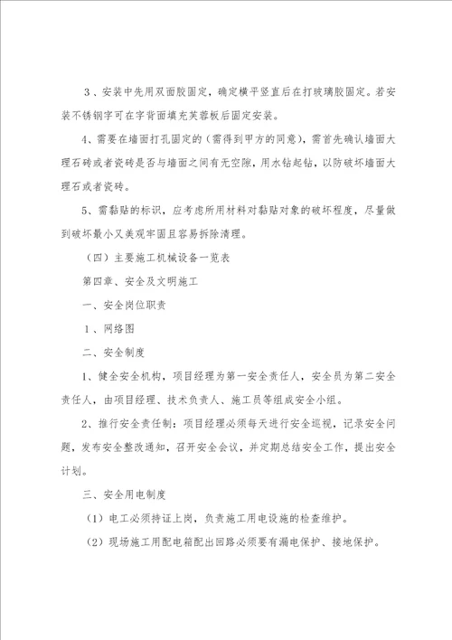 关于教室灯安装施工方案