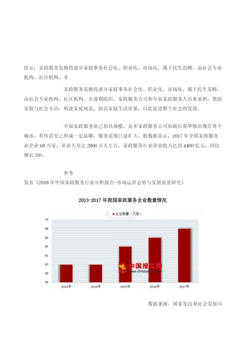 我国家政服务行业现状分析未来发展前景广阔.docx