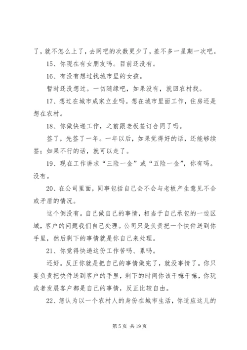 访谈及感想陈怀鑫092720XX年 (5).docx