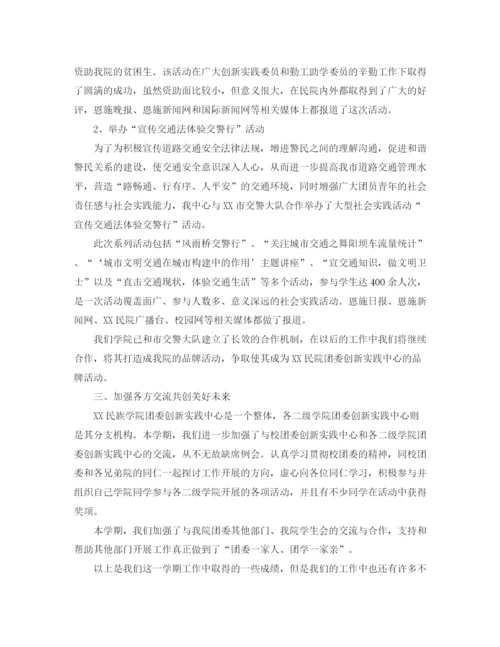 精编之团委创新实践中心学期工作总结范文.docx