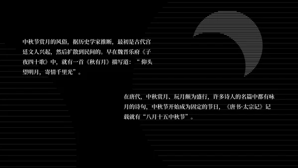 简约风黑色线条传统节日中秋汇报PPT模板