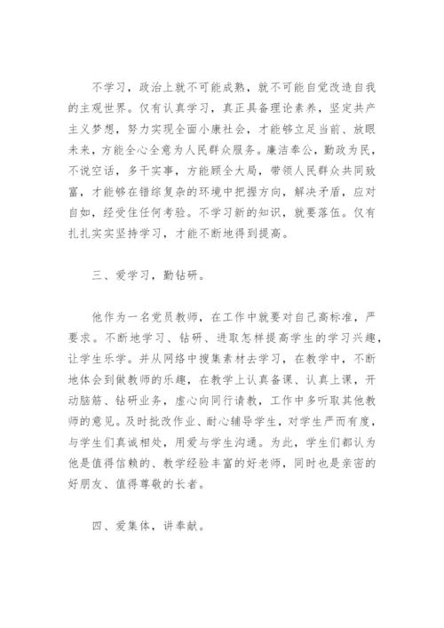 优秀党员教师先进事迹材料2000字(精选8篇).docx