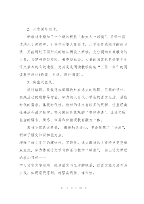 教师教材培训心得体会5篇.docx