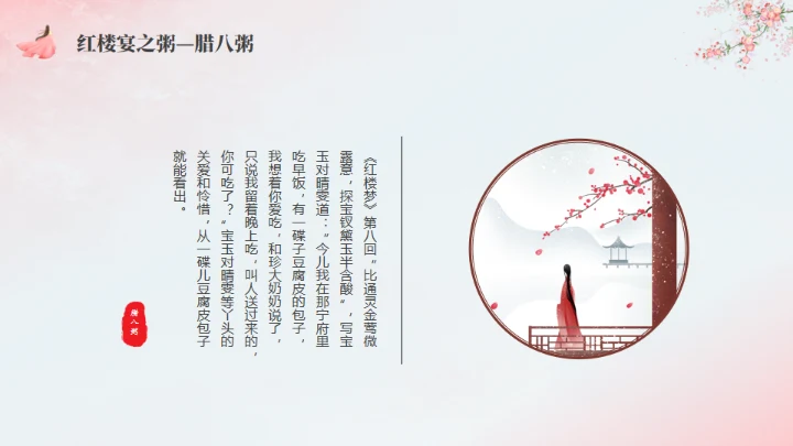 粉红色粉色背景红楼梦饮食文化通用PPT模板