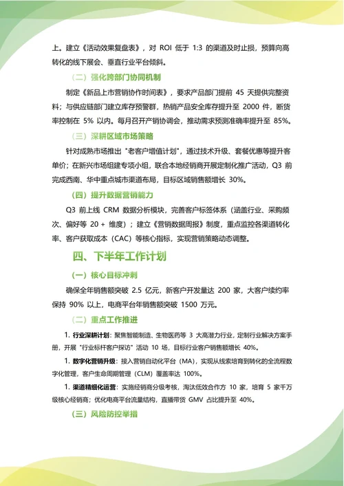 营销部年中工作总结(年度年终通用)