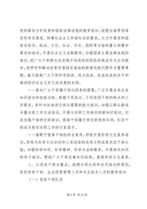 全国干部教育培训计划.docx