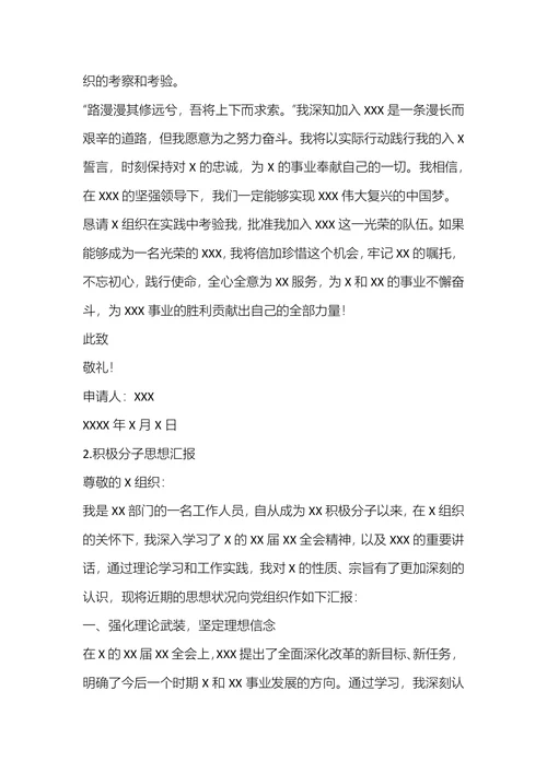 最新入党申请书