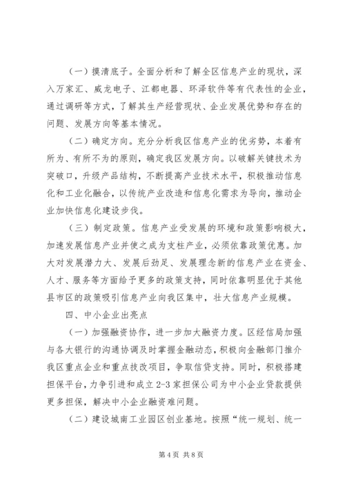 区委经信局工业发展思路.docx