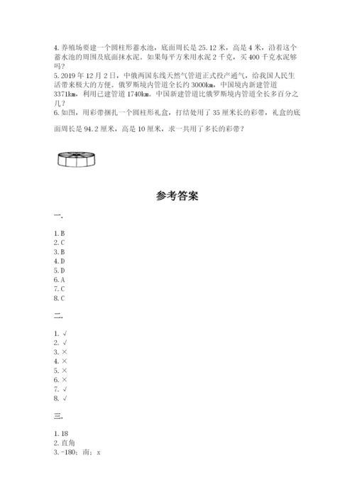 最新人教版小升初数学模拟试卷附参考答案（模拟题）.docx