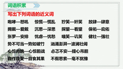【学霸提优】统编版语文六上（ 第四单元重难点梳理复习）（课件）