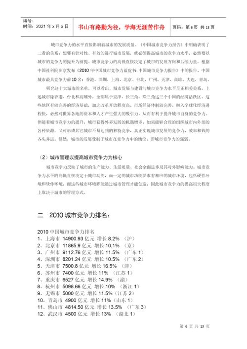 城市与城市竞争力论文.docx