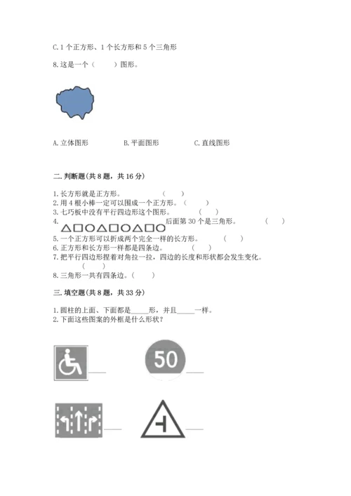 苏教版一年级下册数学第二单元 认识图形（二） 测试卷（名师推荐）.docx