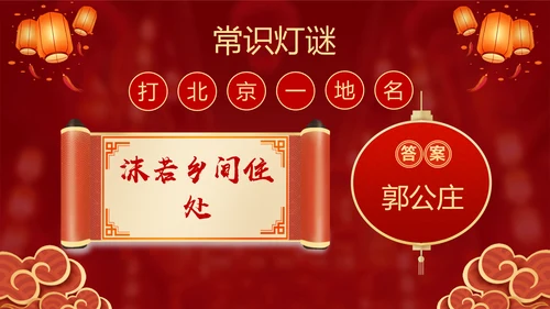 元宵猜灯迷活动红灯笼灯会PPT模板