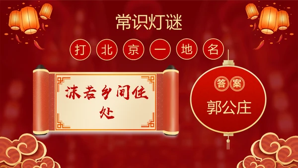 元宵猜灯迷活动红灯笼灯会PPT模板