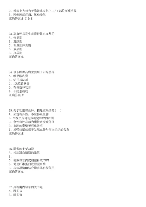 2022年11月贵州省安顺市西秀区卫生系统部分事业单位公开招聘36名专业技术人员笔试参考题库含答案