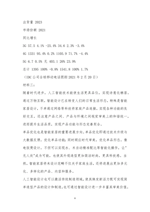 辽宁省东北育才学校2021届高三第三次模拟考试语文试题及参考答案.docx