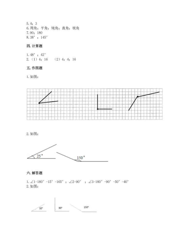 北京版四年级上册数学第四单元 线与角 测试卷（达标题）.docx