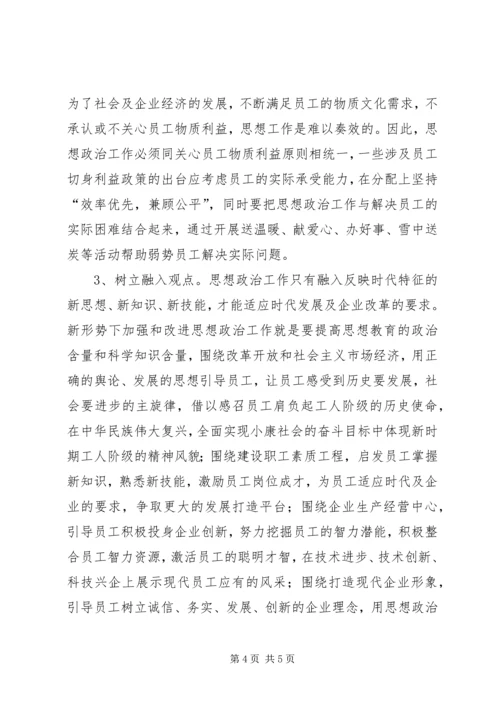 加强和改进青年思想政治工作的几点思考 (3).docx