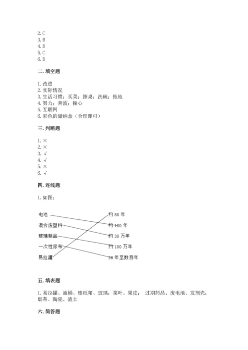 部编版四年级上册道德与法治期末测试卷附完整答案（典优）.docx
