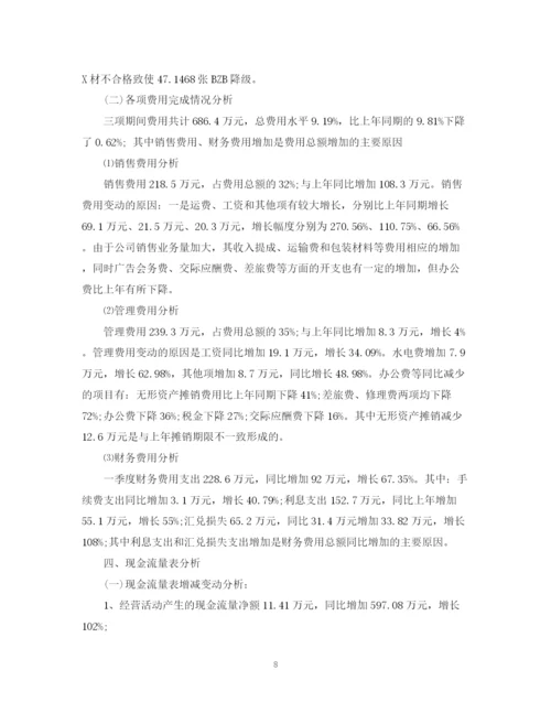 2023年财务分析报告格式和范文.docx