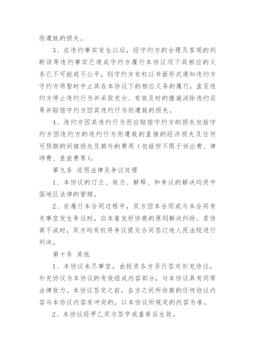 入股协议书_1.docx