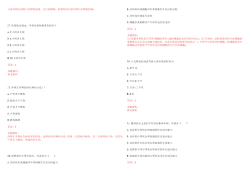 2022年09月湖南娄底市康复医院招聘专业技术人员综合上岸参考题库答案详解