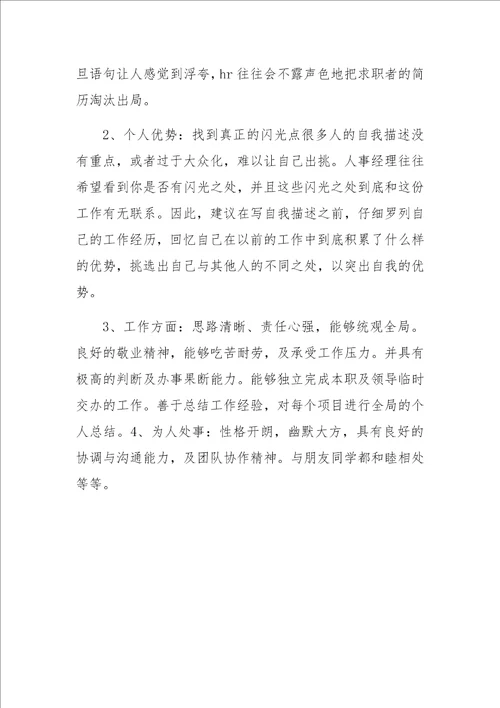 公司员工自我评价