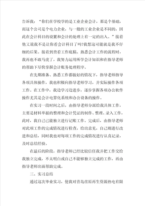 4000字财务管理专业实习报告共9页