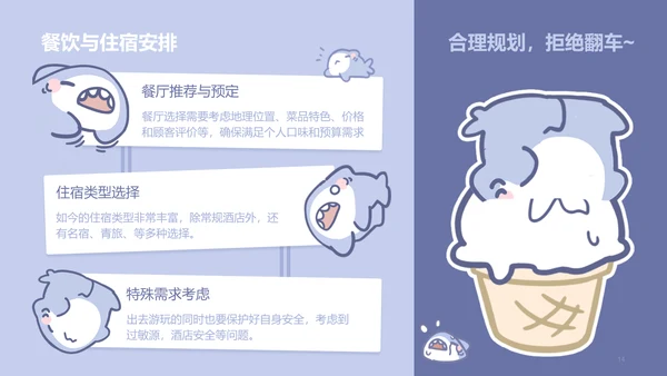 呆呆鲨蓝色卡通风旅游攻略ppt模版