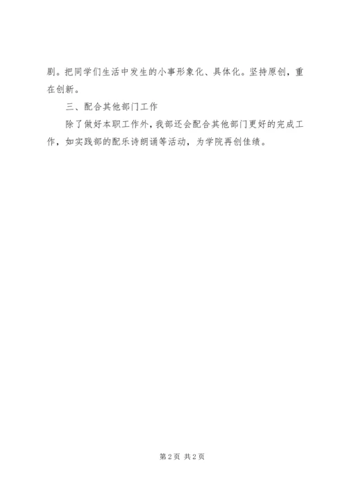 分团委宣传部主要工作职能 (3).docx