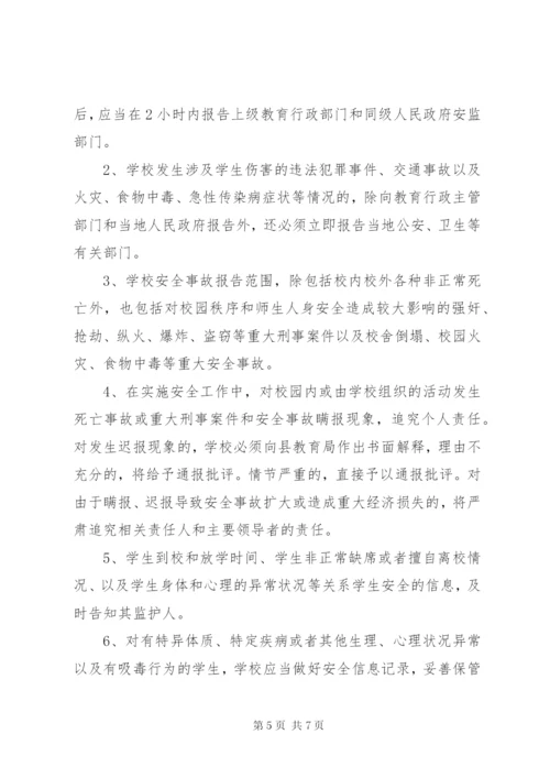 安全事故报告制度 (2).docx