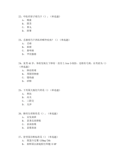 2022安徽省中医骨伤科医师模拟真题150题完整版答案附后