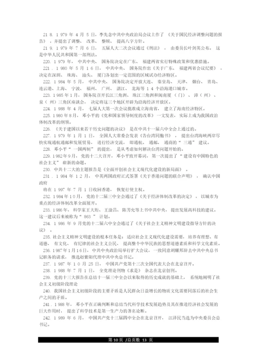 《中国共产党党史》基本知识学习资料.docx