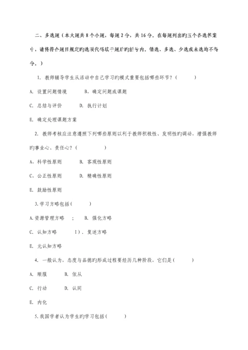 2023年福建省中小学教师晋升中一职称考试试题总结.docx