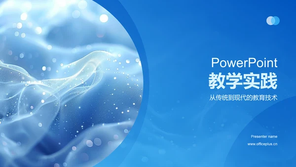 PowerPoint教学实践PPT模板