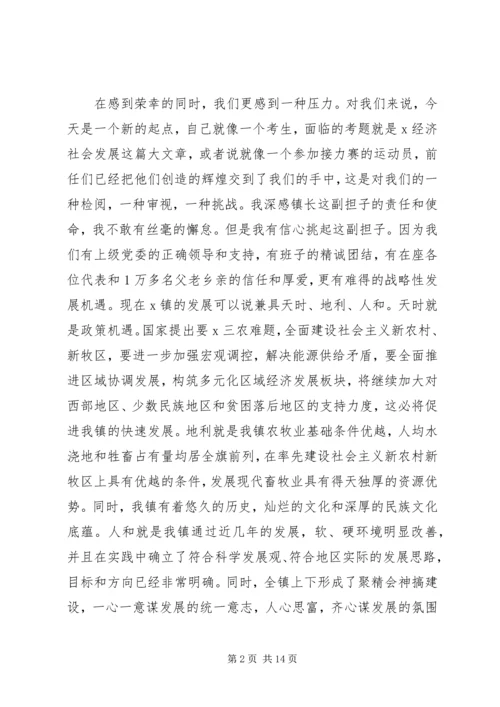 关于当选镇长表态发言五篇精选.docx