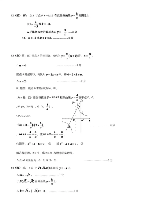 北京市2016各区数学一模反比例汇编