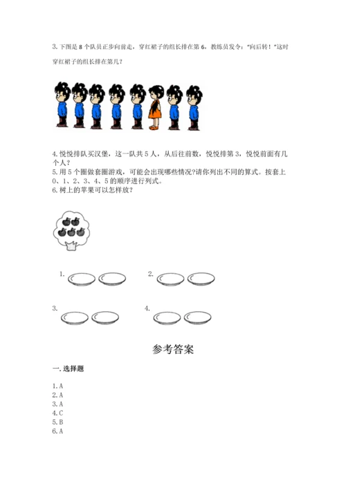 一年级上册数学期中测试卷（典优）word版.docx