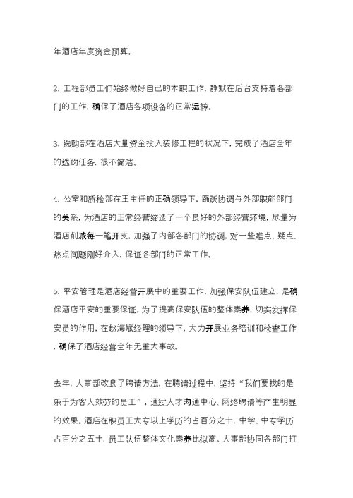 餐饮酒店经理年终工作报告(共9页)