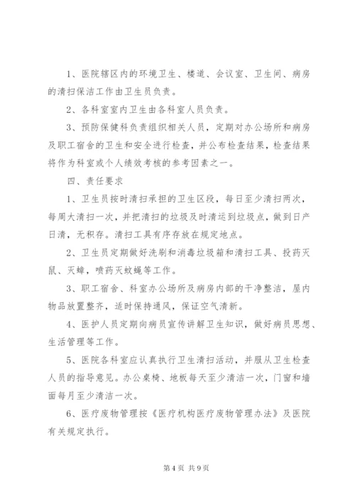 医院卫生管理制度范文3篇.docx