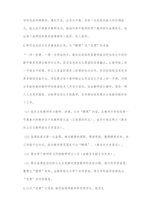 以晒课为契机让信息技术与课堂的深度融合.docx