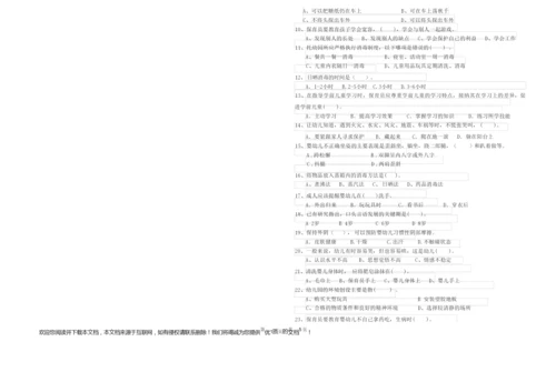 2019年四级保育员(中级工)能力提升试题A卷 含答案.docx