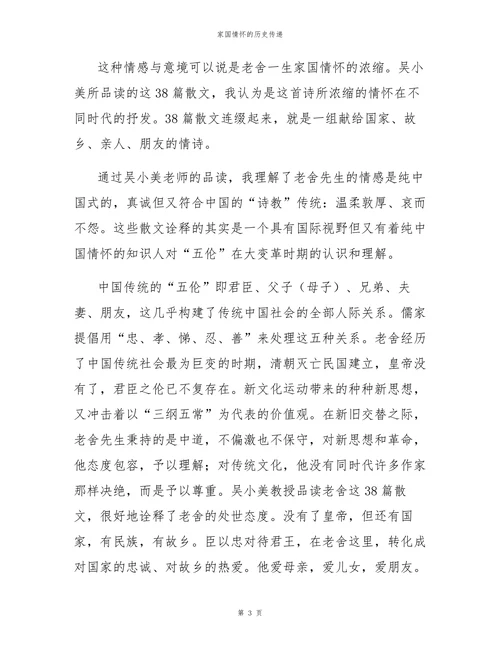家国情怀的历史传递