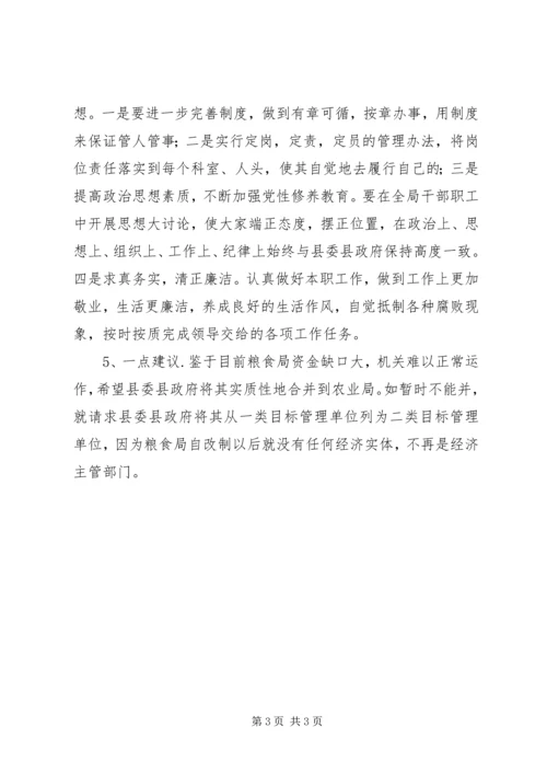 粮食局执法工作计划.docx