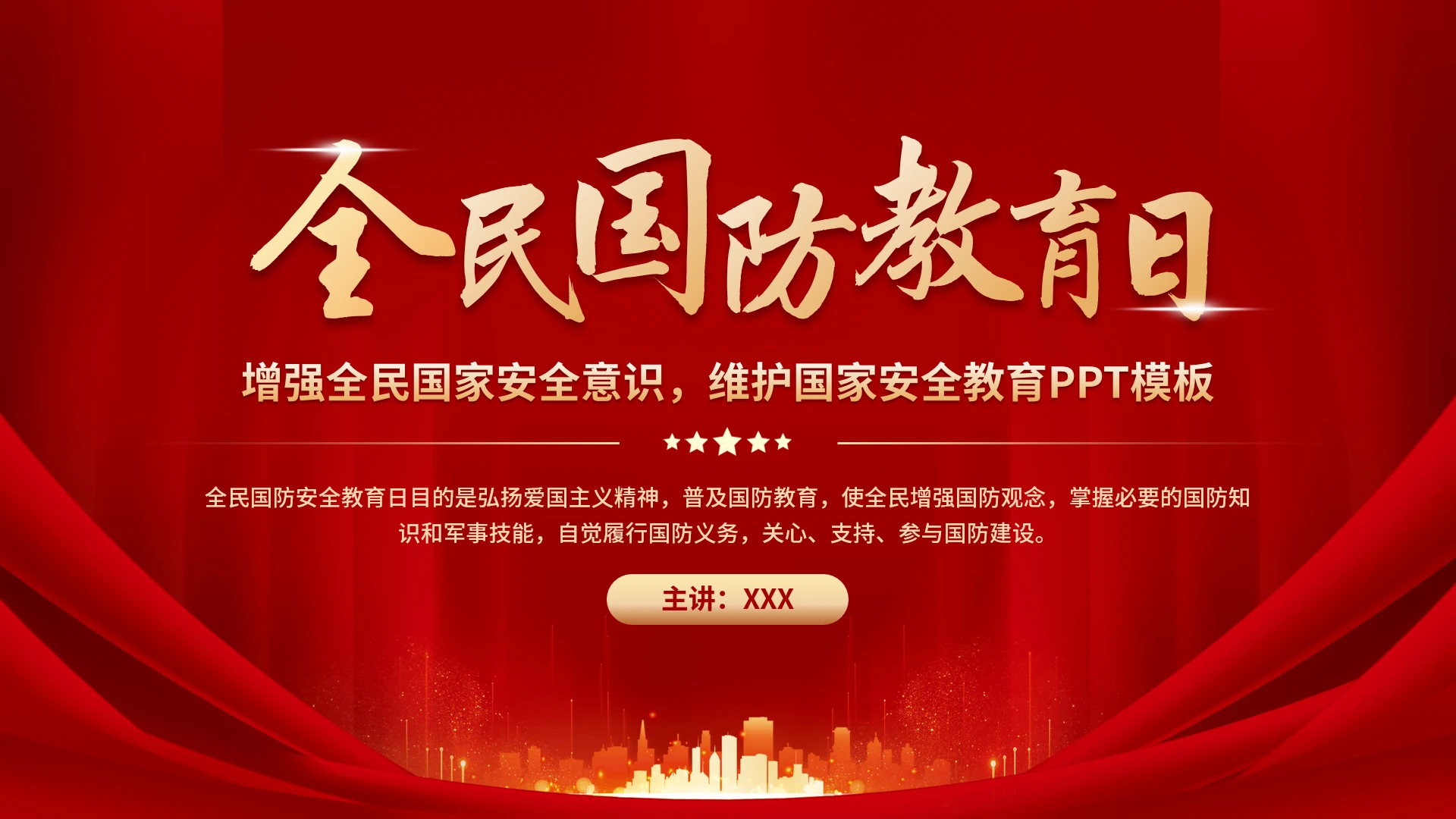 全民国防教育日加强国防教育党建PPT