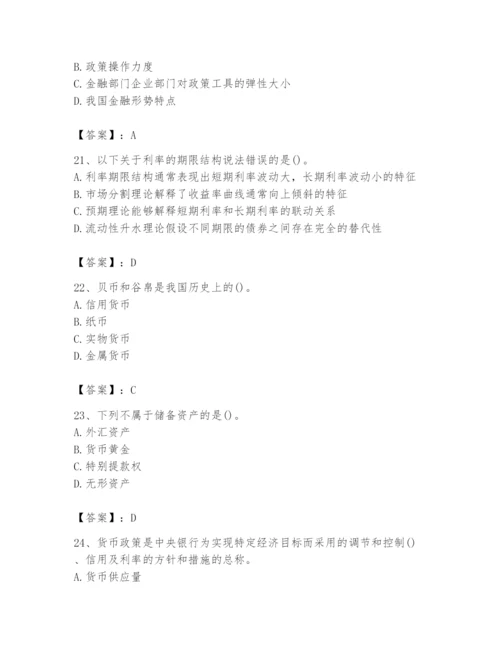 2024年国家电网招聘之经济学类题库【夺冠】.docx