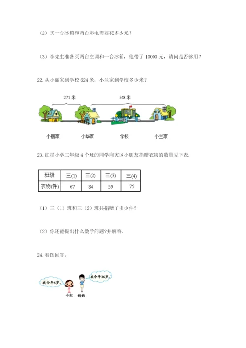 小学三年级数学应用题大全（能力提升）.docx